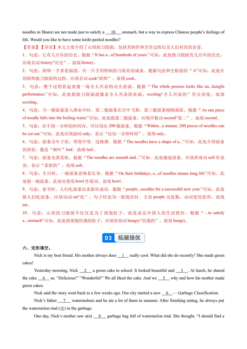 《Unit5课时6SectionB（3a-3c）（分层作业）（解析版）_初中英语789_最新人教版英语八年级上册_新版_初中英语8上新更新第一套可选择_02.U4-U5英语8上-PPT课件+配套练习第2套_Unit5》第3页预览