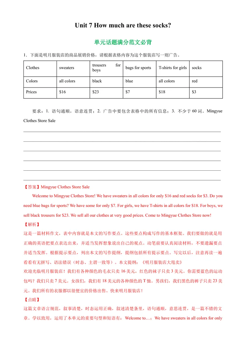 《Unit7单元话题满分范文必背-七年级英语上册单元重难点易错题精练（人教版）_初中英语789_最新人教版英语七年级上册_英语7上最新改版_04.英语7上-试题_专题训练》第1页预览