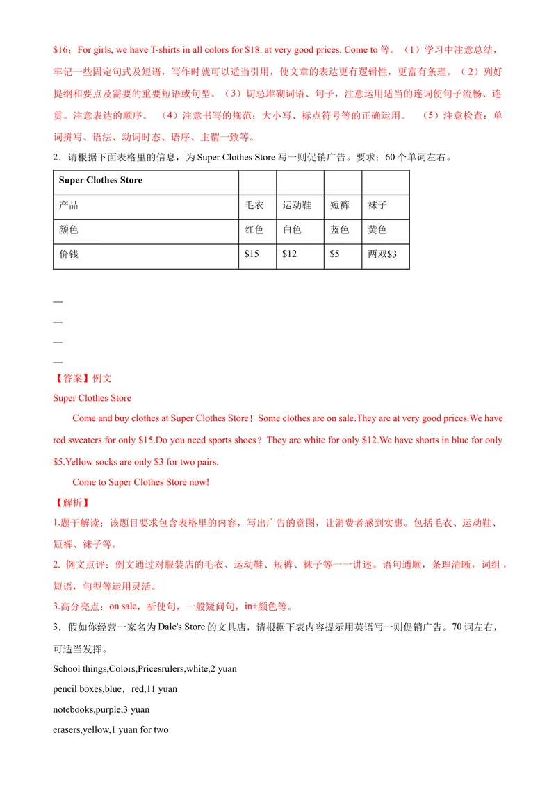 《Unit7单元话题满分范文必背-七年级英语上册单元重难点易错题精练（人教版）_初中英语789_最新人教版英语七年级上册_英语7上最新改版_04.英语7上-试题_专题训练》第2页预览
