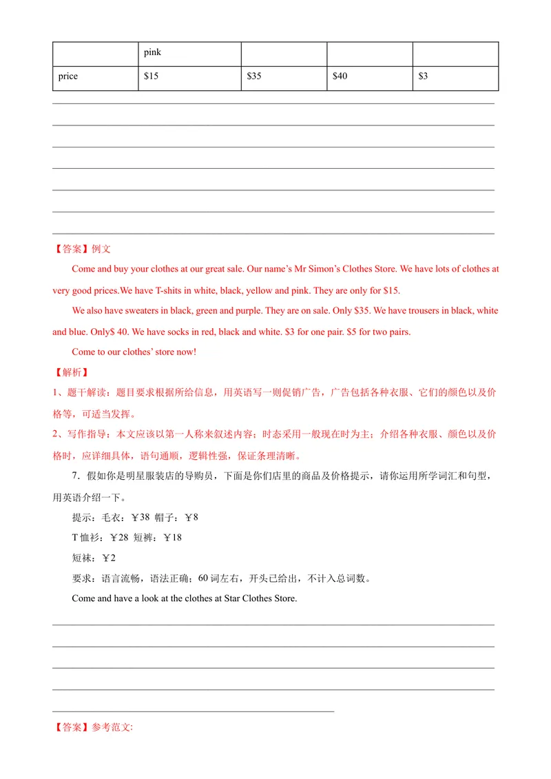 《Unit7单元话题满分范文必背-七年级英语上册单元重难点易错题精练（人教版）_初中英语789_最新人教版英语七年级上册_英语7上最新改版_04.英语7上-试题_专题训练》第5页预览