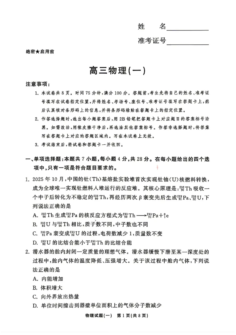 《物理_2024-2027高三（6-6月题库）_2026年05月高三试卷_2605212026年湘豫名校高三大联考河南专版》第1页预览