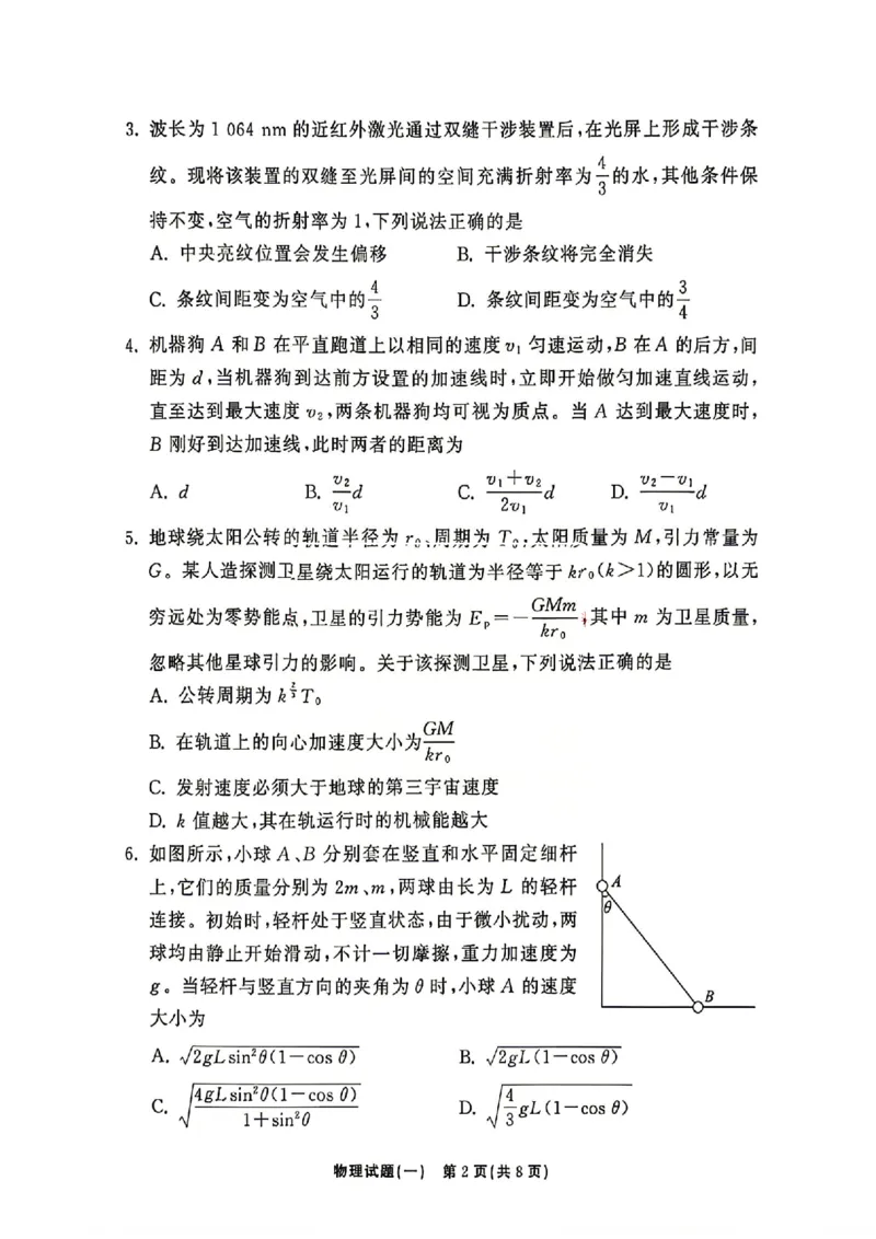 《物理_2024-2027高三（6-6月题库）_2026年05月高三试卷_2605212026年湘豫名校高三大联考河南专版》第2页预览