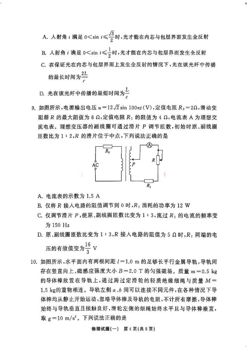《物理_2024-2027高三（6-6月题库）_2026年05月高三试卷_2605212026年湘豫名校高三大联考河南专版》第3页预览