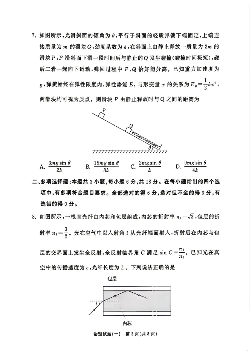 《物理_2024-2027高三（6-6月题库）_2026年05月高三试卷_2605212026年湘豫名校高三大联考河南专版》第4页预览