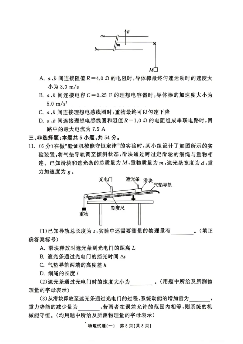 《物理_2024-2027高三（6-6月题库）_2026年05月高三试卷_2605212026年湘豫名校高三大联考河南专版》第5页预览