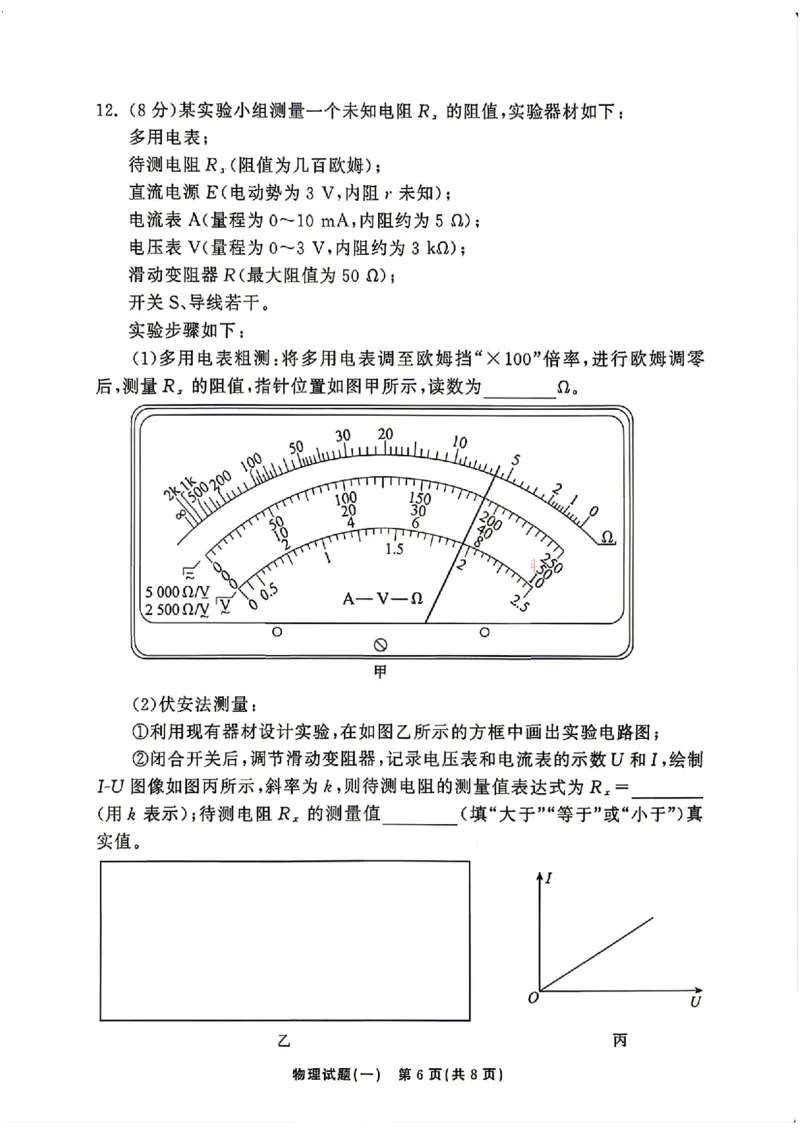 《物理_2024-2027高三（6-6月题库）_2026年05月高三试卷_2605212026年湘豫名校高三大联考河南专版》第6页预览