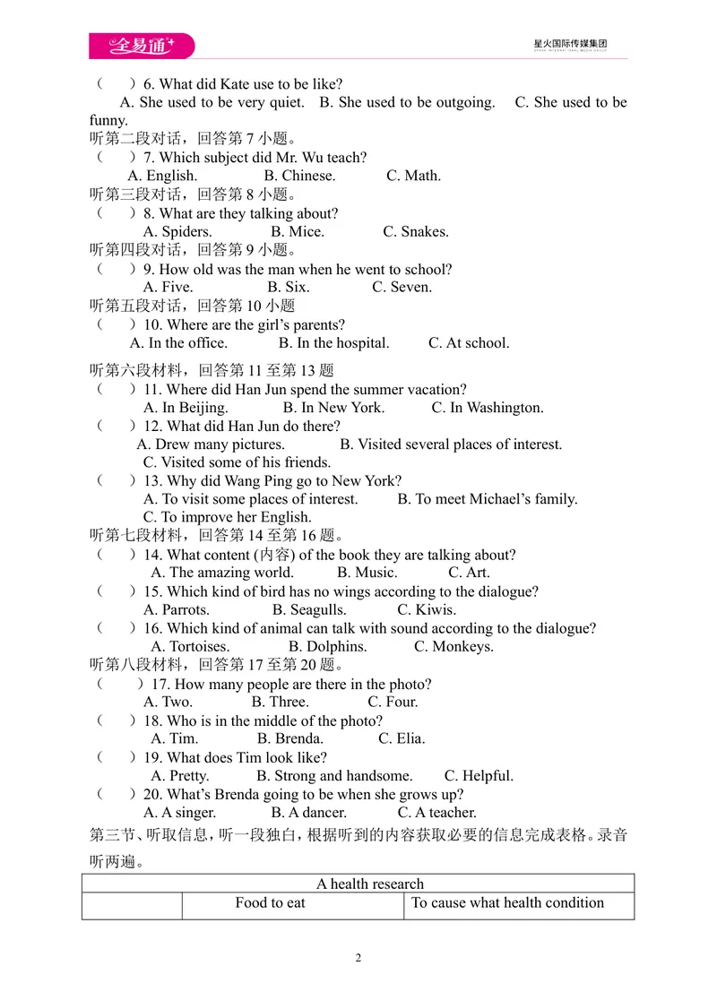 《Unit4单元检测题_初中英语789_26秋最新人教版英语九年级上册_人教版英语九年级全册_第一套_人教版英语九年级上册(RJ)--8.单元测试卷_人教版英语九年级上册(RJ)--8.单元测试卷》第2页预览