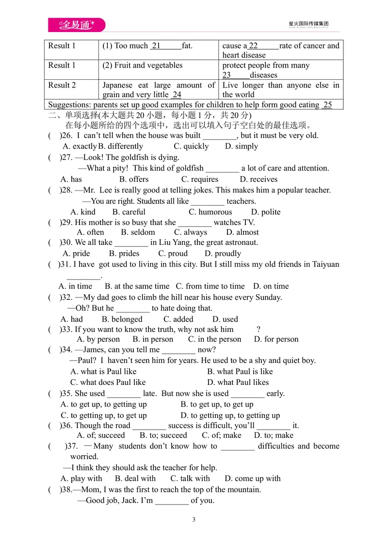 《Unit4单元检测题_初中英语789_26秋最新人教版英语九年级上册_人教版英语九年级全册_第一套_人教版英语九年级上册(RJ)--8.单元测试卷_人教版英语九年级上册(RJ)--8.单元测试卷》第3页预览