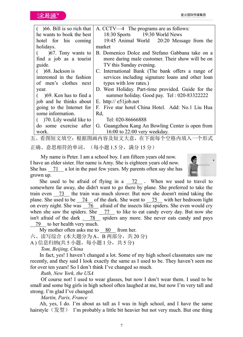 《Unit4单元检测题_初中英语789_26秋最新人教版英语九年级上册_人教版英语九年级全册_第一套_人教版英语九年级上册(RJ)--8.单元测试卷_人教版英语九年级上册(RJ)--8.单元测试卷》第7页预览