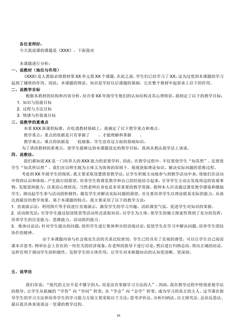 《《初中英语九年级全一册上学期》教案说课稿_初中英语789_旧版人教版英语九年级全册_旧版可参考_04.英语9全一册-计划总结说课稿》第10页预览