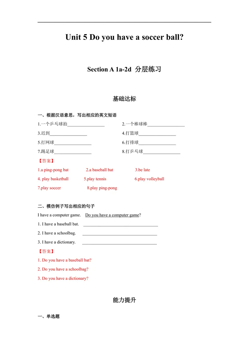 《Unit5第1课时(SectionA1a-2d)分层作业-解析版-七年级上册(人教新目标Goforit!)_初中英语789_最新人教版英语七年级上册_英语7上最新改版_04.英语7上-试题_同步课时练_分层作业》第1页预览