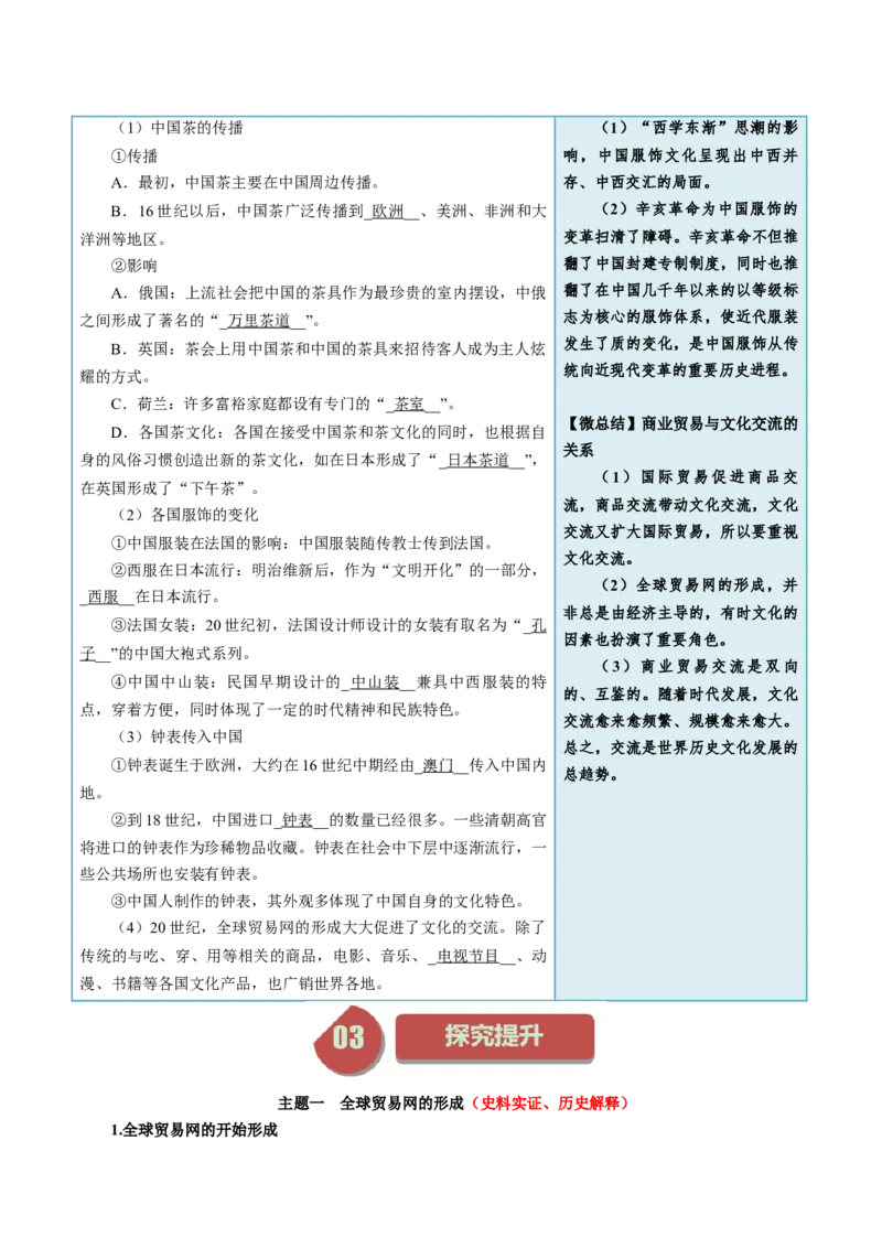 《第10课近代以来的世界贸易与文化交流的扩展-选择性必修3：文化交流与传播）_新版高中_高中历史新版_高中历史选择性必修3（统编版）_同步讲义-P5_2024版》第3页预览