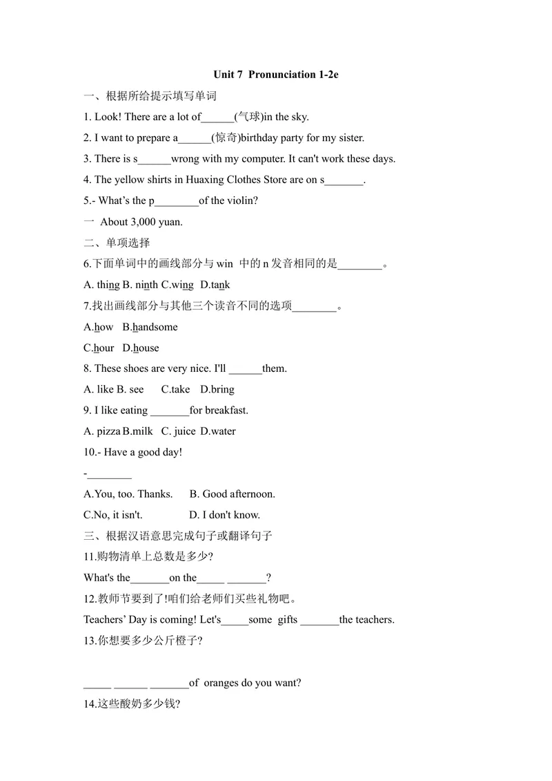 《Unit7Pronunciation12e练习题人教版七年级英语上册_初中英语789_最新人教版英语七年级上册_英语7上最新改版_七上练习试卷_7年级上册_课时练习_Unit7HappyBirthday!》第1页预览