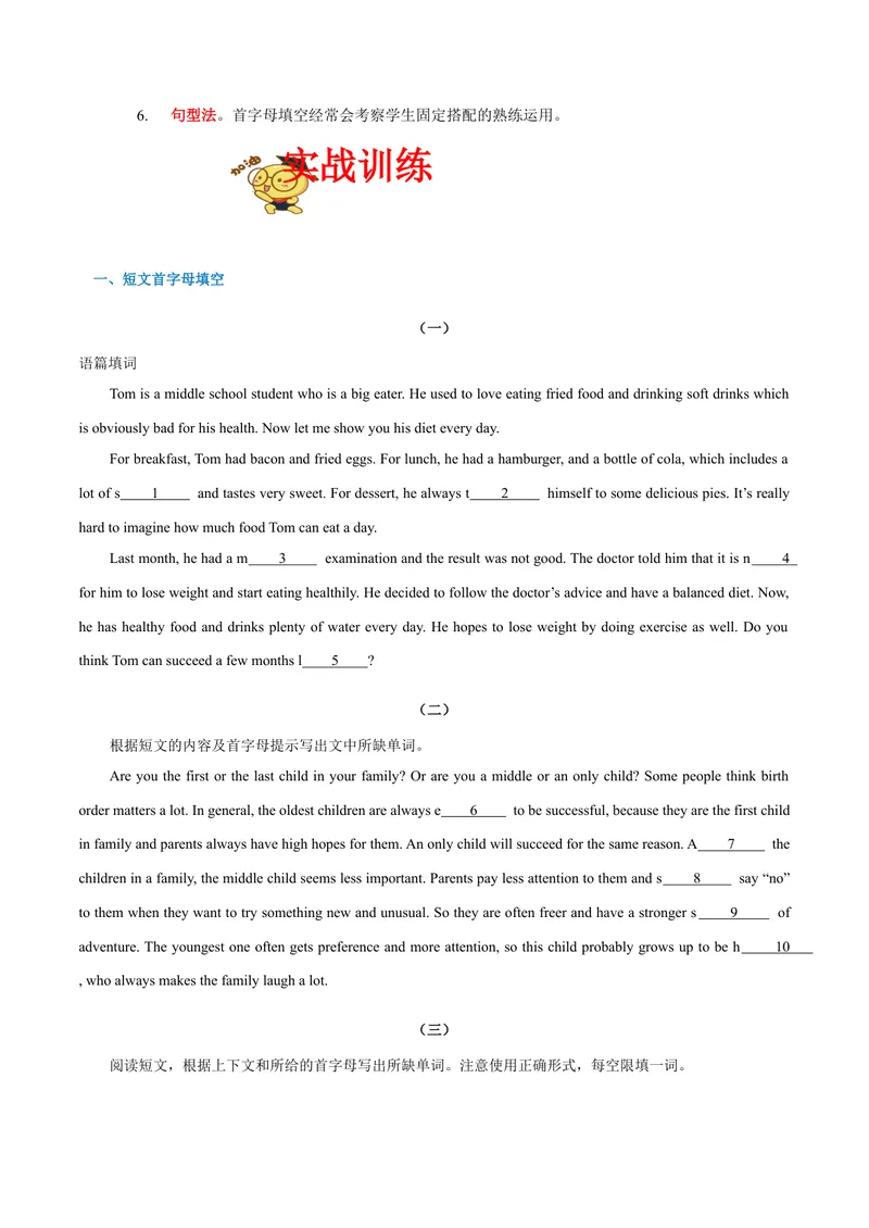《专题05期末难点短文首字母填空20篇（广东专用）-2023-2024学年九年级英语全册期末复习重难点突破（人教版）（原卷版）_初中英语789_旧版人教版英语九年级全册_新更新初中英语9全》第2页预览