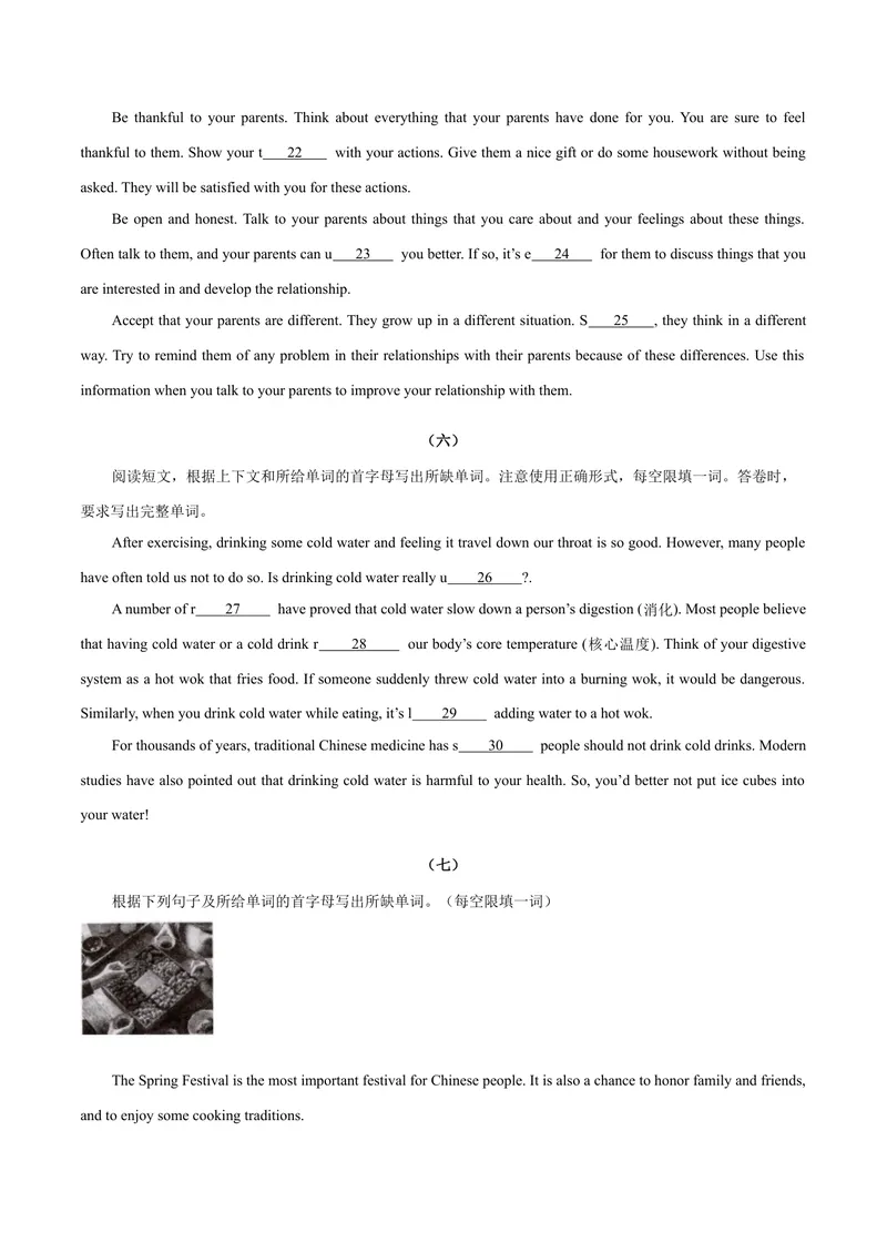 《专题05期末难点短文首字母填空20篇（广东专用）-2023-2024学年九年级英语全册期末复习重难点突破（人教版）（原卷版）_初中英语789_旧版人教版英语九年级全册_新更新初中英语9全》第4页预览
