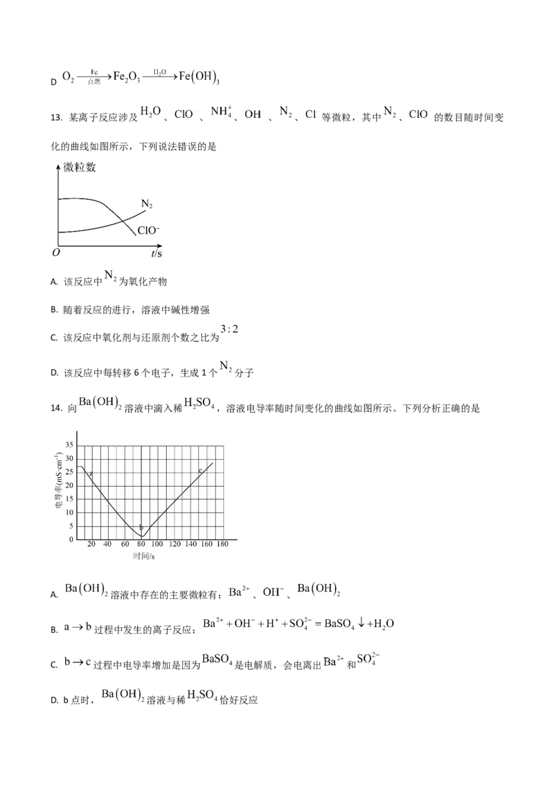 《广西南宁市“4+N”联盟学校2025-2026学年高一上学期期中考试化学试卷（含答案）_2026年高一《月考+期中考+阶段性检测真题合集》全国各省全科无水印》第4页预览