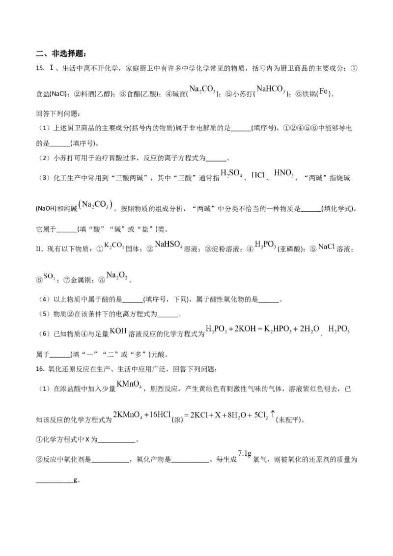 《广西南宁市“4+N”联盟学校2025-2026学年高一上学期期中考试化学试卷（含答案）_2026年高一《月考+期中考+阶段性检测真题合集》全国各省全科无水印》第5页预览