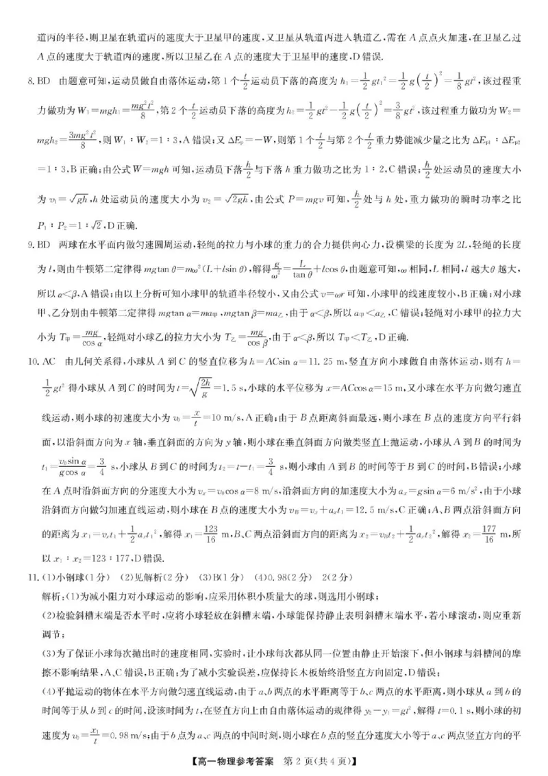 《河南九师联盟2026年高一下学期6月联考物理答案_2024-2027高三（6-6月题库）_2026年06月高三试卷（数理化）_2026年6月高中物理试卷汇编_0602物理》第2页预览