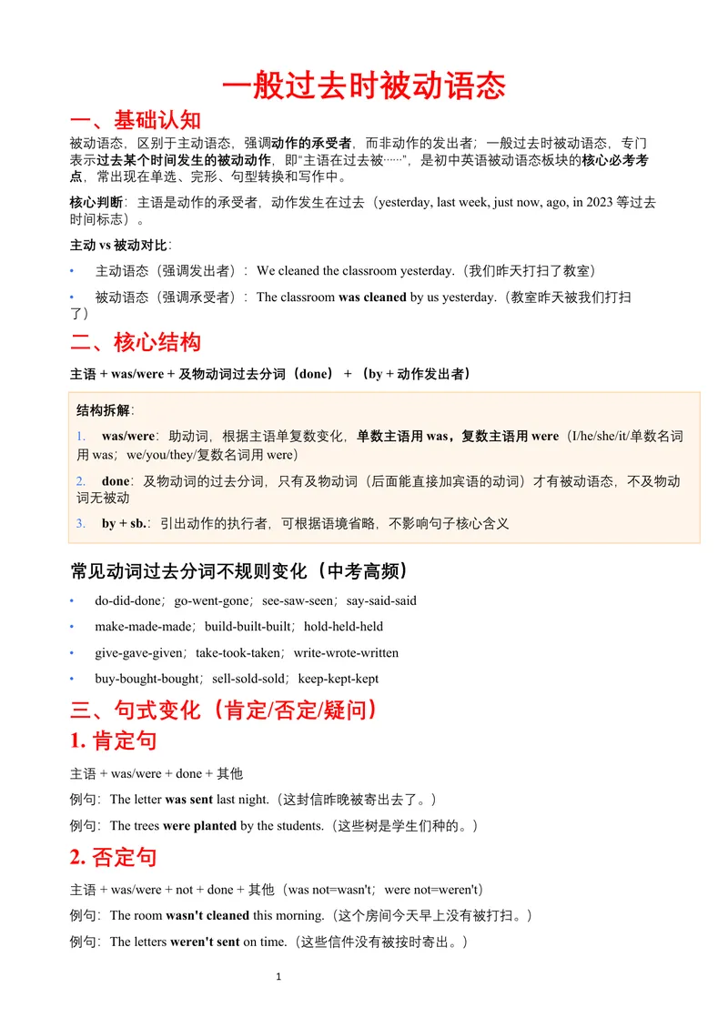 《一般过去时被动语态讲解_初中英语789_26秋最新人教版英语九年级上册_26秋人教九上_15、单元语法讲义+练习学生版+教师版word版》第1页预览