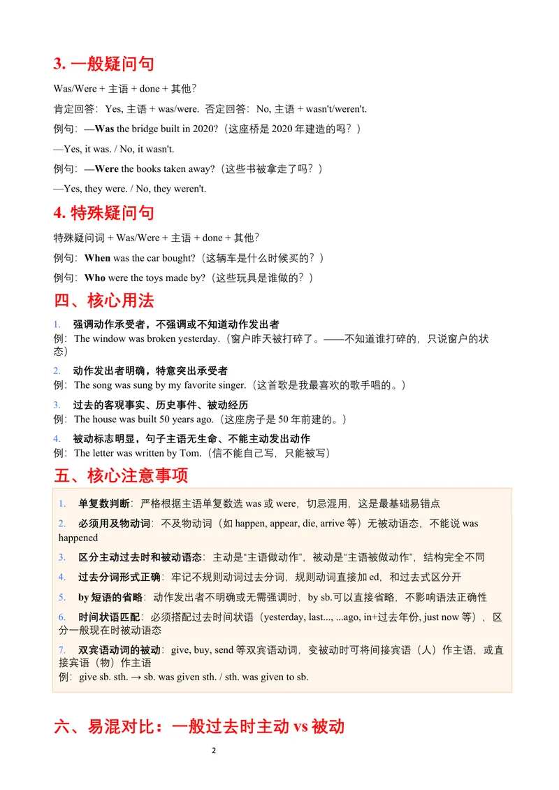 《一般过去时被动语态讲解_初中英语789_26秋最新人教版英语九年级上册_26秋人教九上_15、单元语法讲义+练习学生版+教师版word版》第2页预览