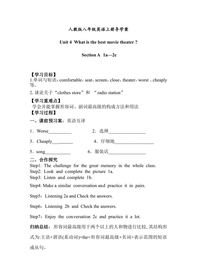 《八年级英语上册导学案：Unit4WhatisthebestmovietheaterSectionA1a—2c（第1课时）_初中英语789_最新人教版英语八年级上册_老版（含有参考价值）_导学案_导学案多选择版》第1页预览