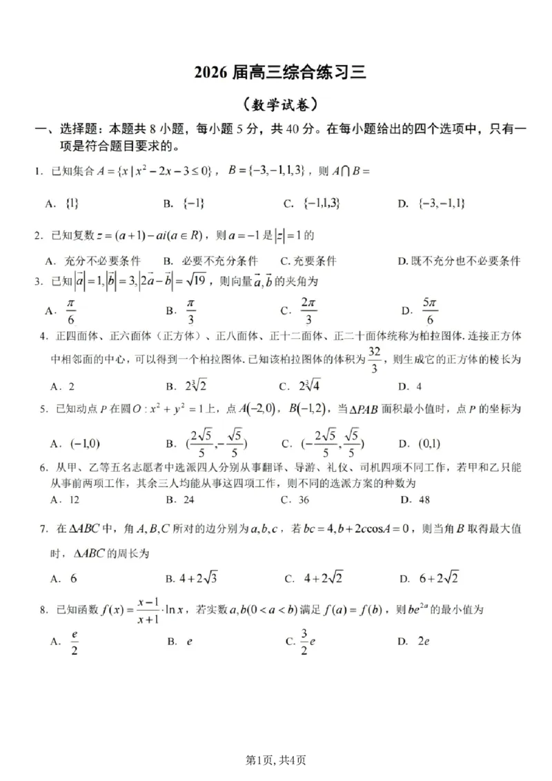 《江苏省G5学校2026届高三下学期4月联考数学试卷(含答案)_2024-2027高三(6-6月题库)_2026年05月高三试卷_260518江苏省G5学校2026届高三下学期4月联考》第1页预览