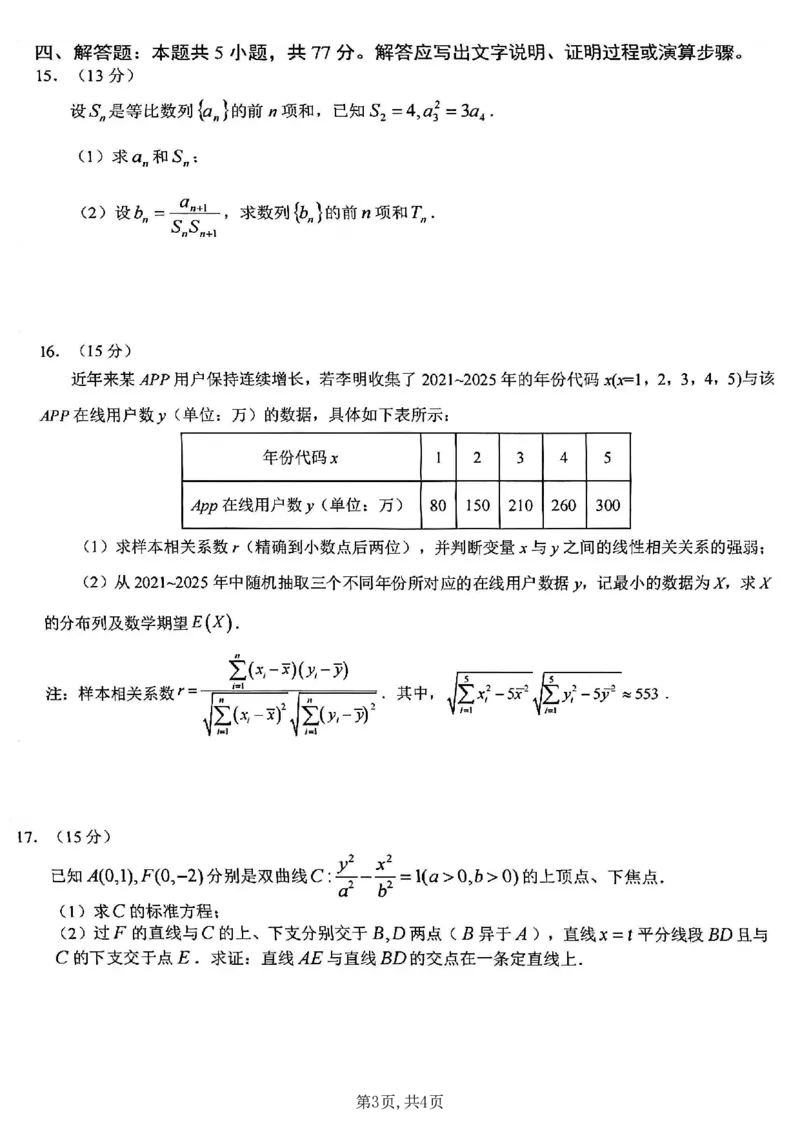 《江苏省G5学校2026届高三下学期4月联考数学试卷(含答案)_2024-2027高三(6-6月题库)_2026年05月高三试卷_260518江苏省G5学校2026届高三下学期4月联考》第3页预览