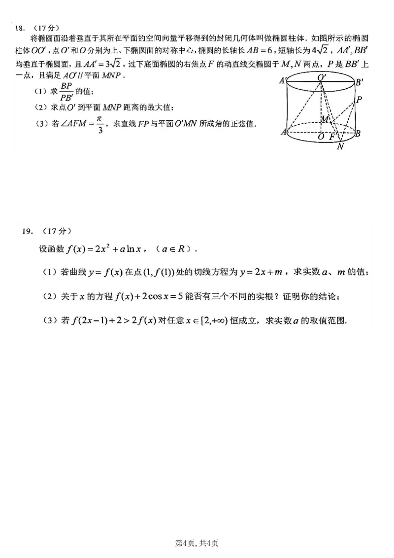 《江苏省G5学校2026届高三下学期4月联考数学试卷(含答案)_2024-2027高三(6-6月题库)_2026年05月高三试卷_260518江苏省G5学校2026届高三下学期4月联考》第4页预览