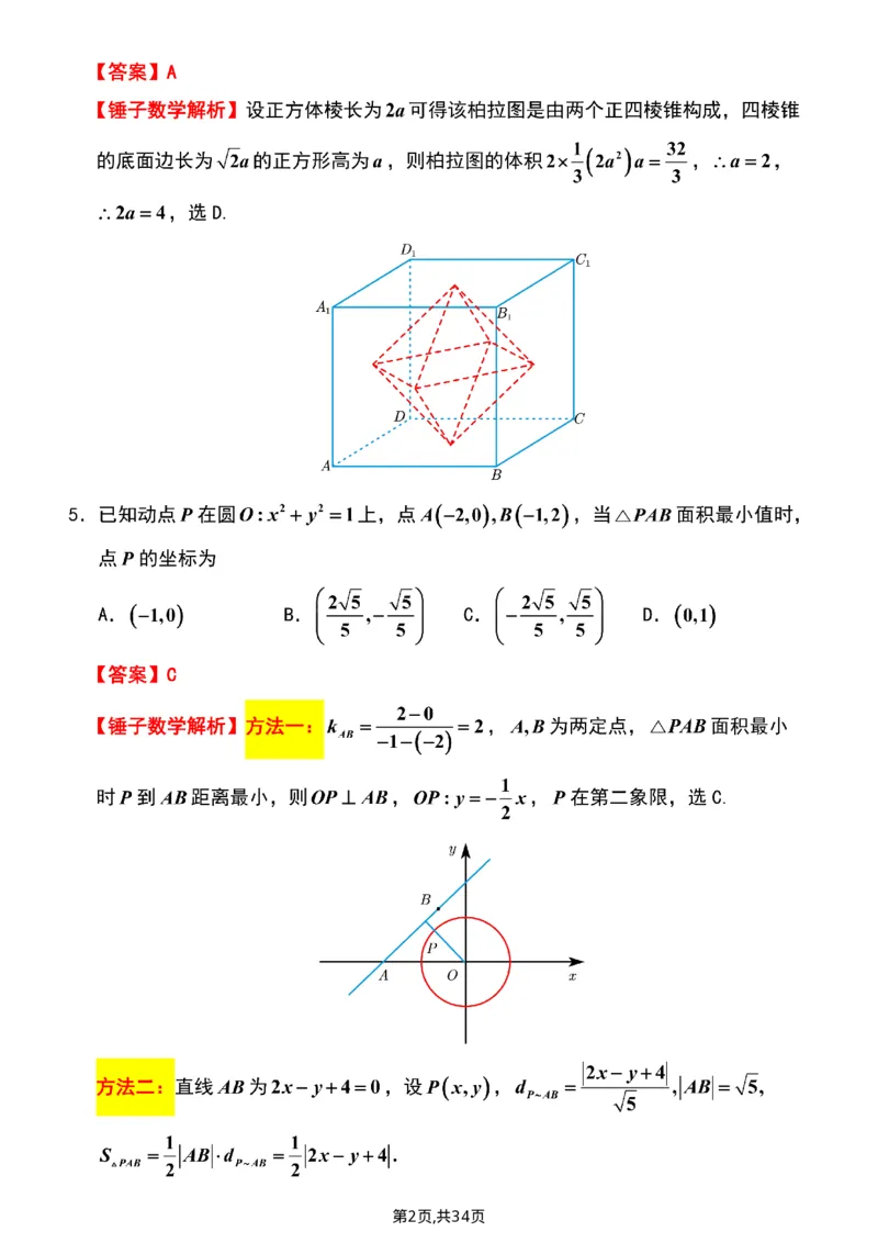 《江苏省G5学校2026届高三下学期4月联考数学试卷(含答案)_2024-2027高三(6-6月题库)_2026年05月高三试卷_260518江苏省G5学校2026届高三下学期4月联考》第6页预览