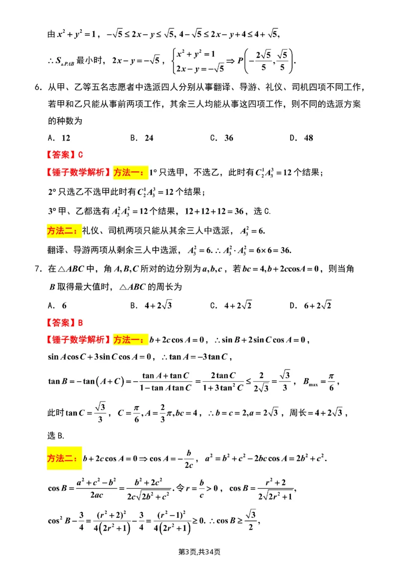 《江苏省G5学校2026届高三下学期4月联考数学试卷(含答案)_2024-2027高三(6-6月题库)_2026年05月高三试卷_260518江苏省G5学校2026届高三下学期4月联考》第7页预览