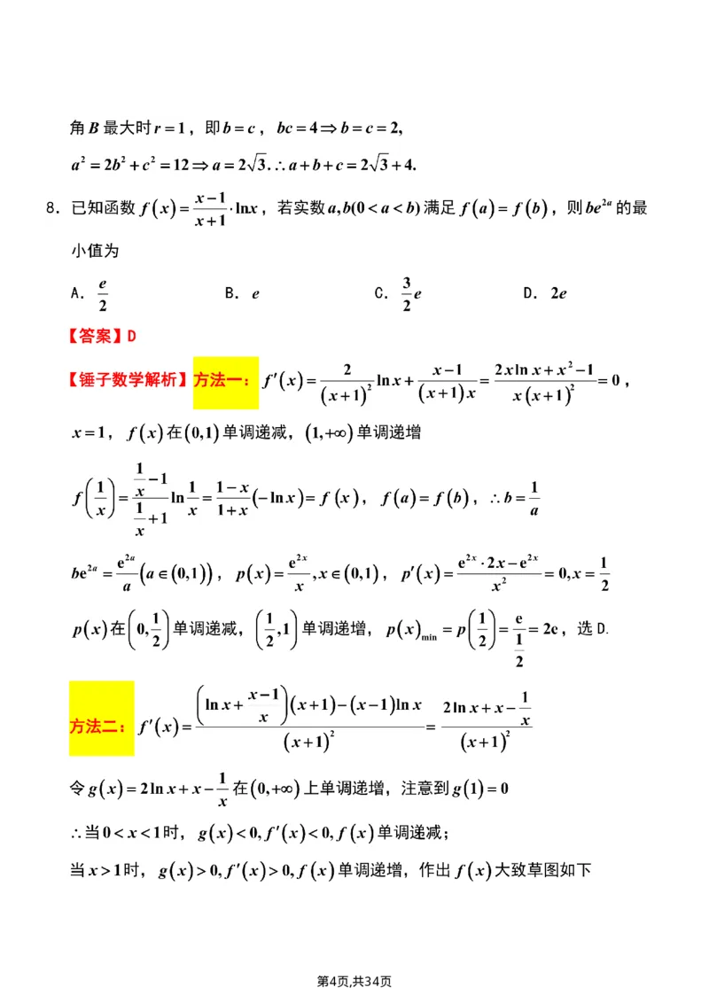 《江苏省G5学校2026届高三下学期4月联考数学试卷(含答案)_2024-2027高三(6-6月题库)_2026年05月高三试卷_260518江苏省G5学校2026届高三下学期4月联考》第8页预览