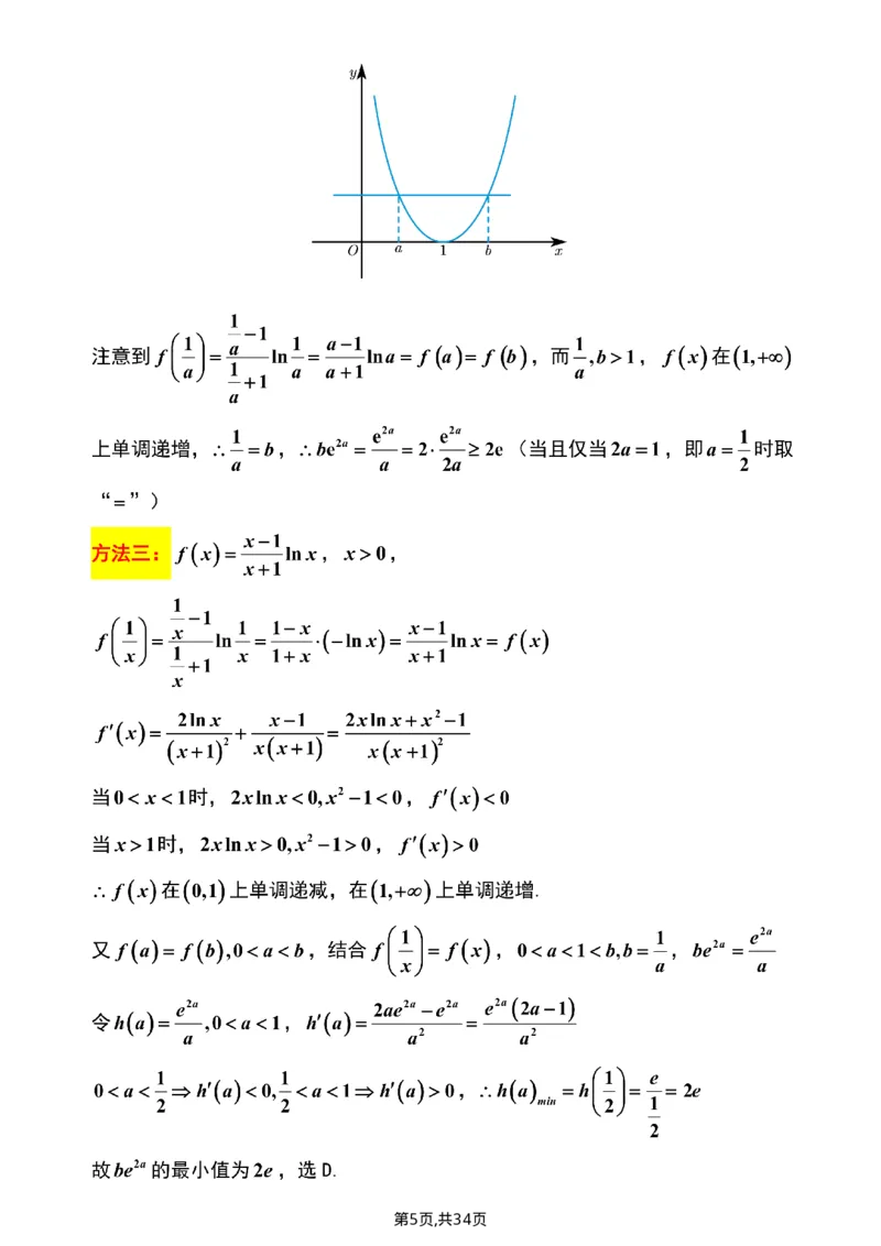 《江苏省G5学校2026届高三下学期4月联考数学试卷(含答案)_2024-2027高三(6-6月题库)_2026年05月高三试卷_260518江苏省G5学校2026届高三下学期4月联考》第9页预览