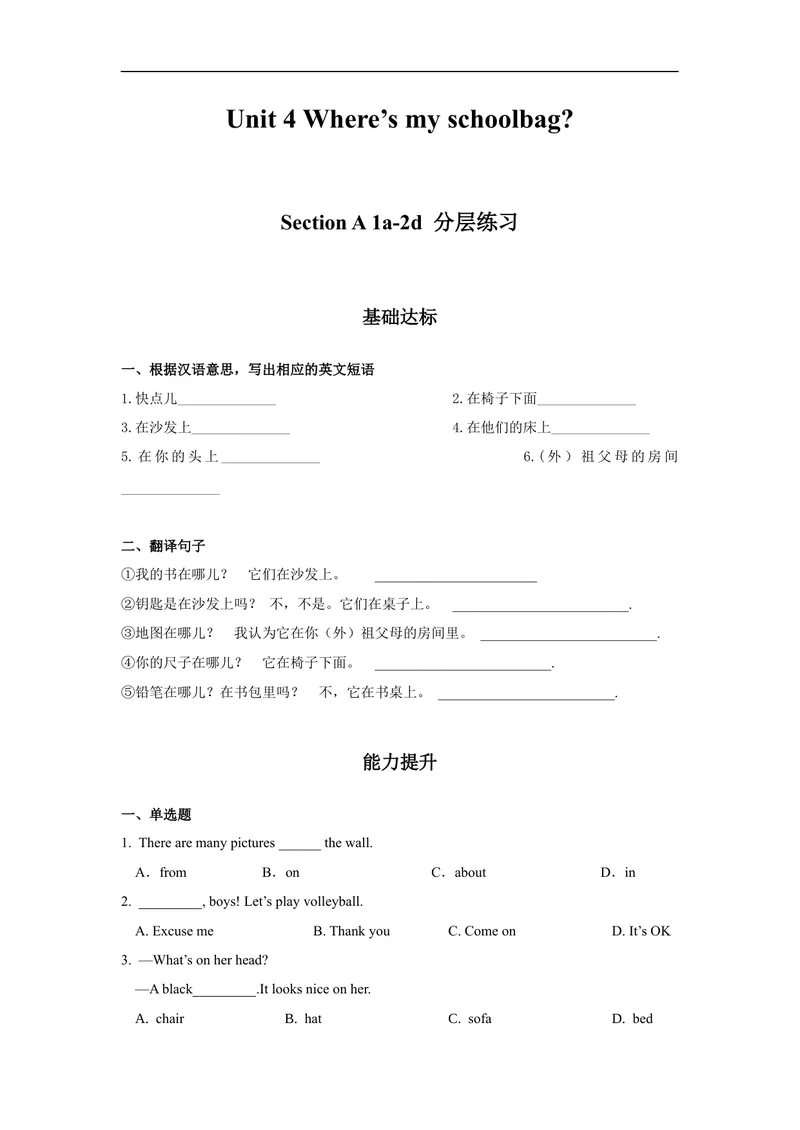 《Unit4第1课时(SectionA1a-2d)分层作业-试题版-七年级上册(人教新目标Goforit!)_初中英语789_最新人教版英语七年级上册_英语7上最新改版_04.英语7上-试题_同步课时练_分层作业》第1页预览