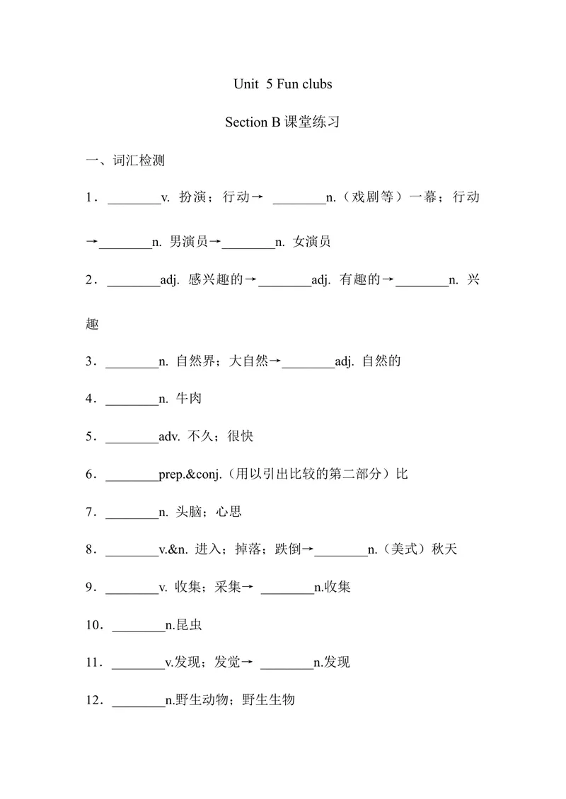 《Unit5sectionB课堂练习人教版七年级英语上册_初中英语789_最新人教版英语七年级上册_英语7上最新改版_七上练习试卷_7年级上册_课时练习_Unit5FunClubs》第1页预览