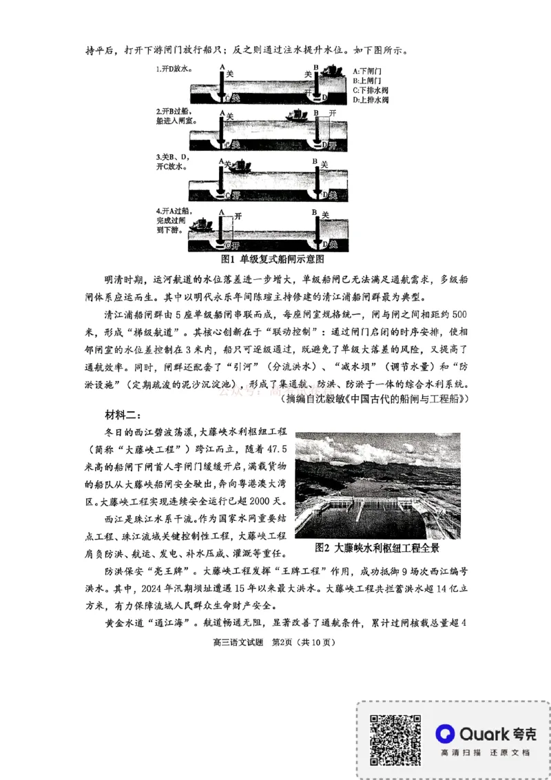 《淄博市2025-2026学年度高三模拟考试语文_12.2026年4月全国各地高考模拟卷_2026届山东省淄博市高三3月模拟考试(1)_01语文2026届山东省淄博市高三3月模拟考试》第2页预览
