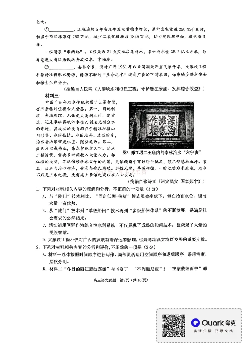 《淄博市2025-2026学年度高三模拟考试语文_12.2026年4月全国各地高考模拟卷_2026届山东省淄博市高三3月模拟考试(1)_01语文2026届山东省淄博市高三3月模拟考试》第3页预览