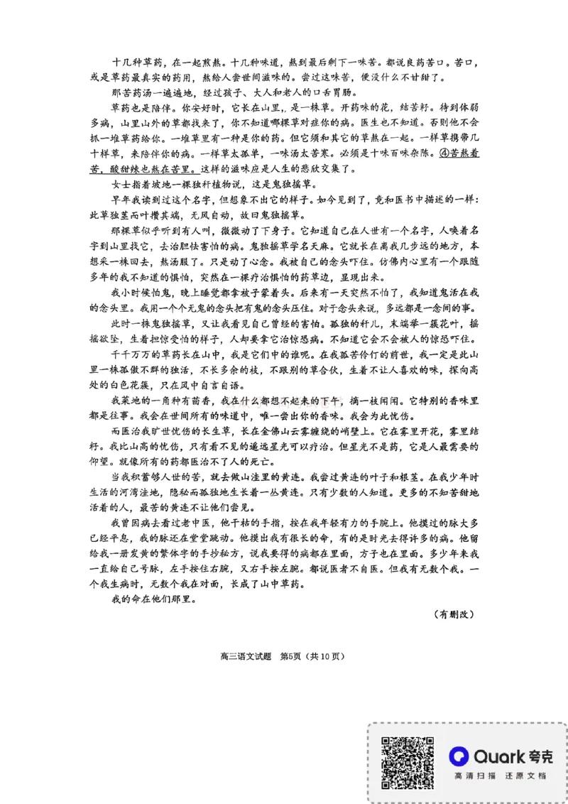 《淄博市2025-2026学年度高三模拟考试语文_12.2026年4月全国各地高考模拟卷_2026届山东省淄博市高三3月模拟考试(1)_01语文2026届山东省淄博市高三3月模拟考试》第5页预览