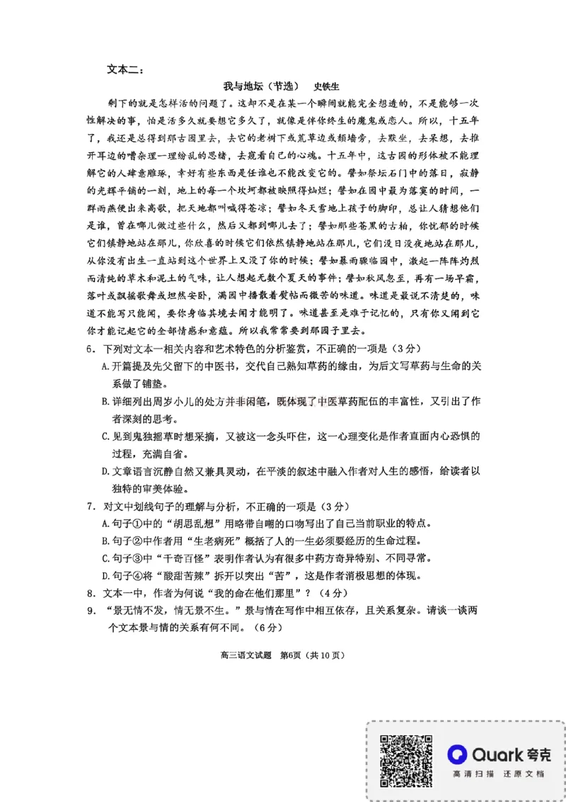 《淄博市2025-2026学年度高三模拟考试语文_12.2026年4月全国各地高考模拟卷_2026届山东省淄博市高三3月模拟考试(1)_01语文2026届山东省淄博市高三3月模拟考试》第6页预览