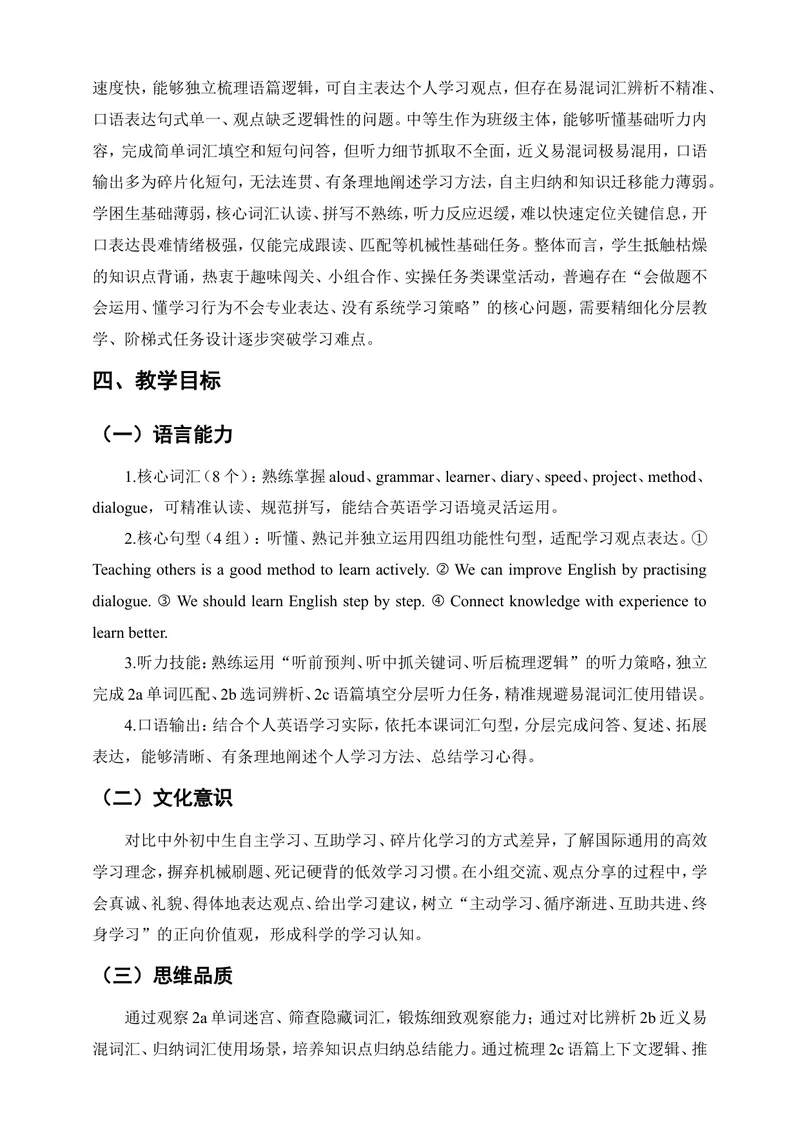 《人教版九年级上册Unit3SmartLearningSectionB2a–2c教学设计详案（听说课）_初中英语789_26秋最新人教版英语九年级上册_26秋人教九上_00、教案（表格式含反思）word版更新中_3单元》第2页预览