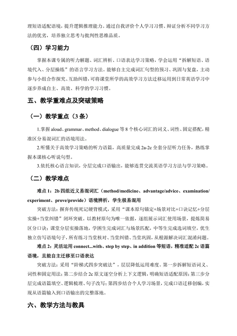 《人教版九年级上册Unit3SmartLearningSectionB2a–2c教学设计详案（听说课）_初中英语789_26秋最新人教版英语九年级上册_26秋人教九上_00、教案（表格式含反思）word版更新中_3单元》第3页预览