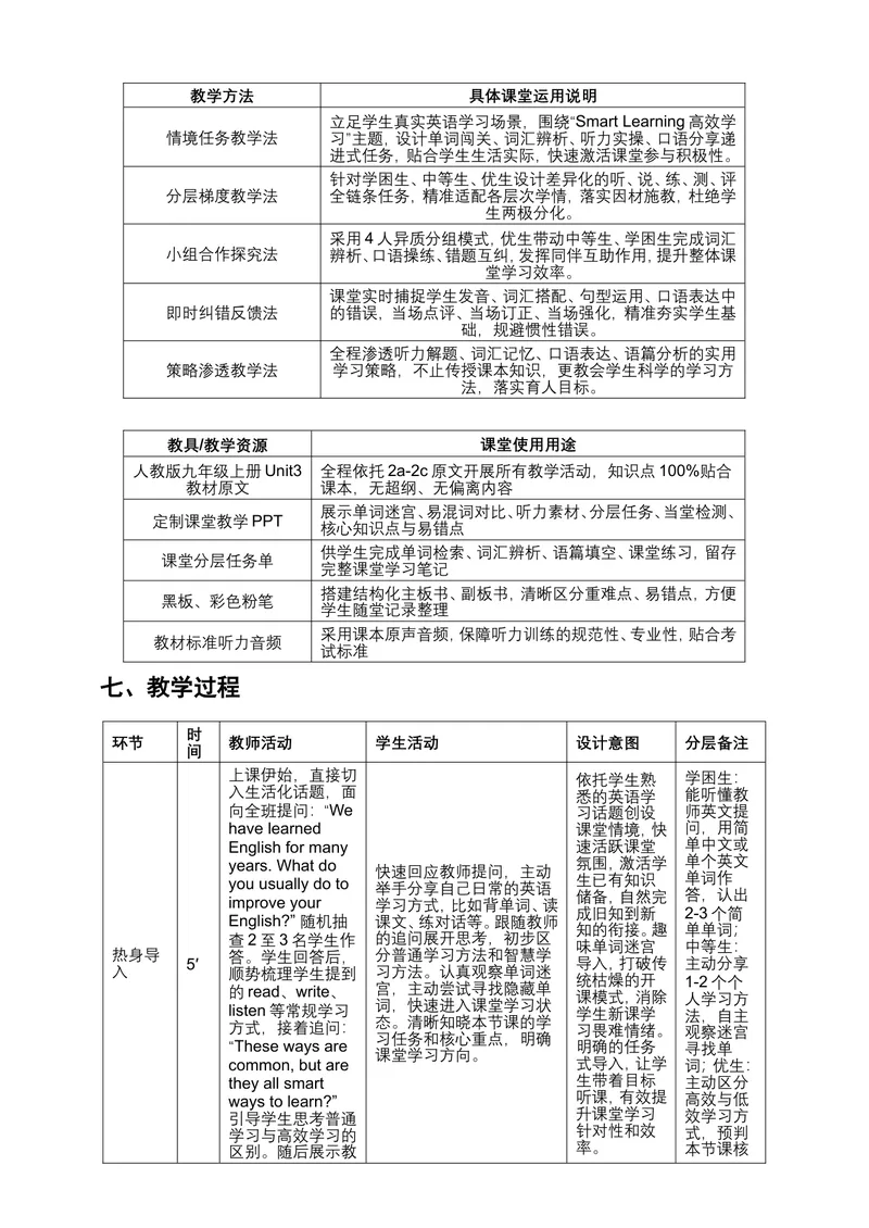 《人教版九年级上册Unit3SmartLearningSectionB2a–2c教学设计详案（听说课）_初中英语789_26秋最新人教版英语九年级上册_26秋人教九上_00、教案（表格式含反思）word版更新中_3单元》第4页预览