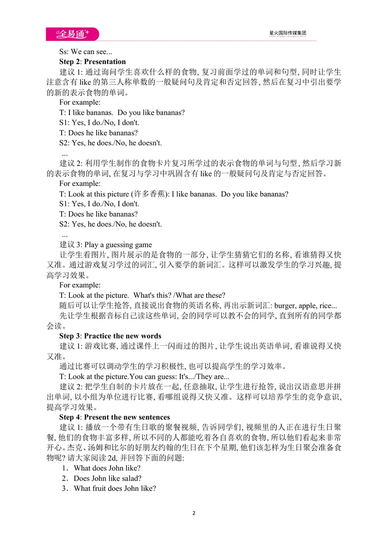 《Unit6SectionA2d-3c_初中英语789_最新人教版英语七年级上册_七上英语旧版_第四套（全易通）_人教版英语七年级上册教案课件资源_人教版英语七年级上册教案课件资源_Unit6》第2页预览