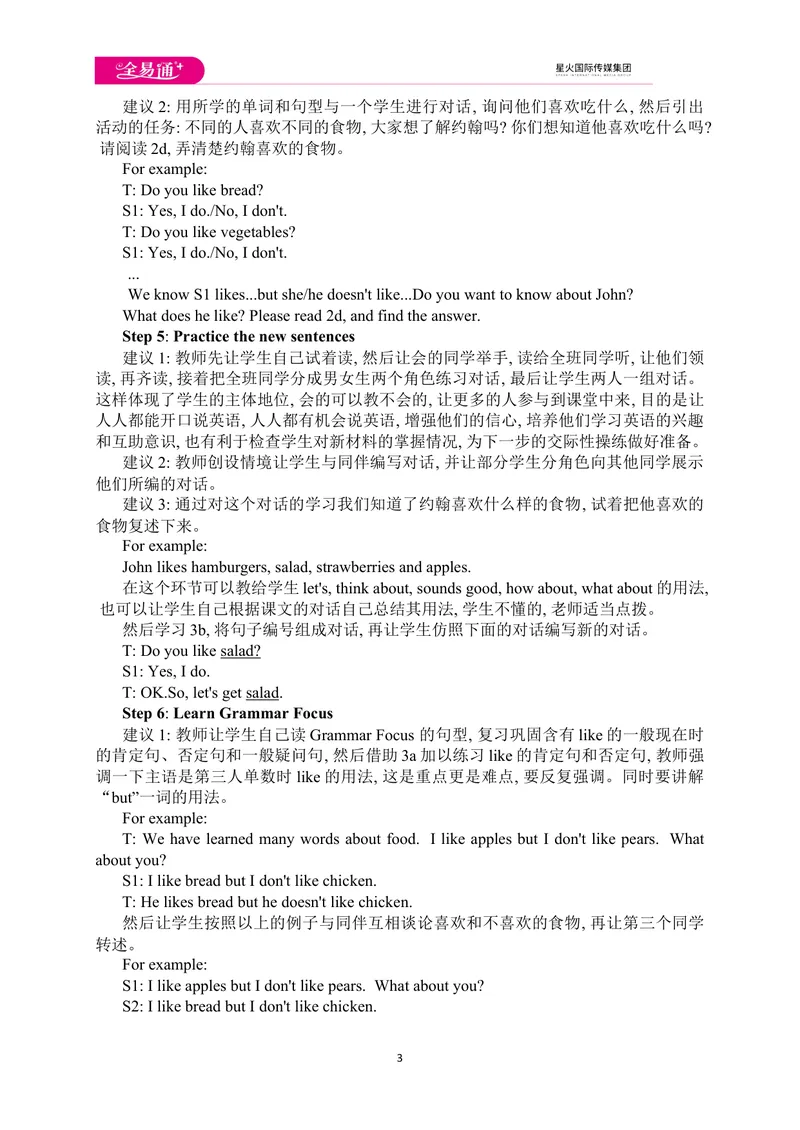 《Unit6SectionA2d-3c_初中英语789_最新人教版英语七年级上册_七上英语旧版_第四套（全易通）_人教版英语七年级上册教案课件资源_人教版英语七年级上册教案课件资源_Unit6》第3页预览
