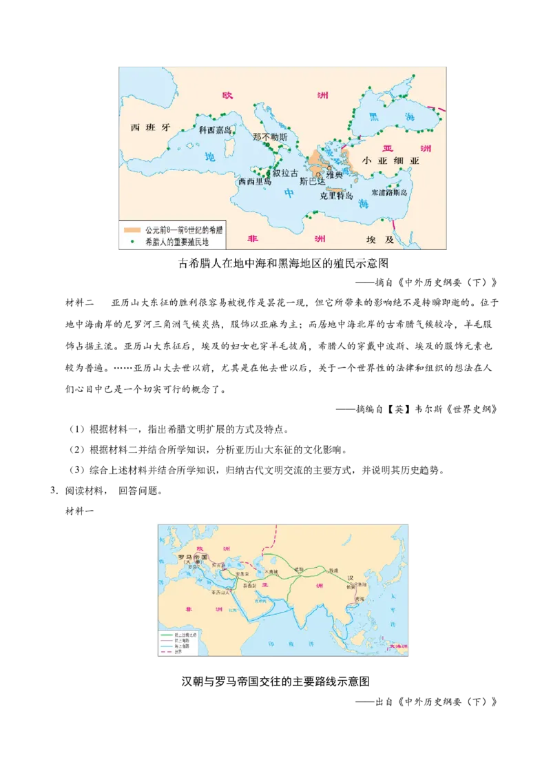 《期末冲刺训练01世界古代史·选择题专项50题（学生版）_新版高中_高中历史新版_高中历史纲要下（统编版）_期末总复习-P155》第2页预览