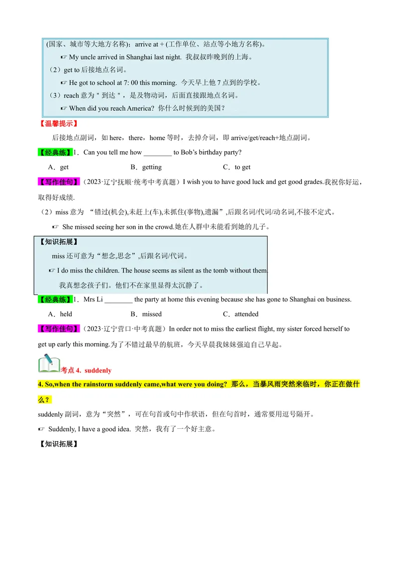 《Unit5（知识清单）（人教版）（学生版）_初中英语789_最新人教版英语八年级下册_旧版（有参考价值）_版本二_八年级英语下册（人教版）_单元知识复习专项-U122_2024版》第3页预览
