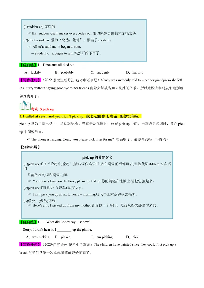 《Unit5（知识清单）（人教版）（学生版）_初中英语789_最新人教版英语八年级下册_旧版（有参考价值）_版本二_八年级英语下册（人教版）_单元知识复习专项-U122_2024版》第4页预览