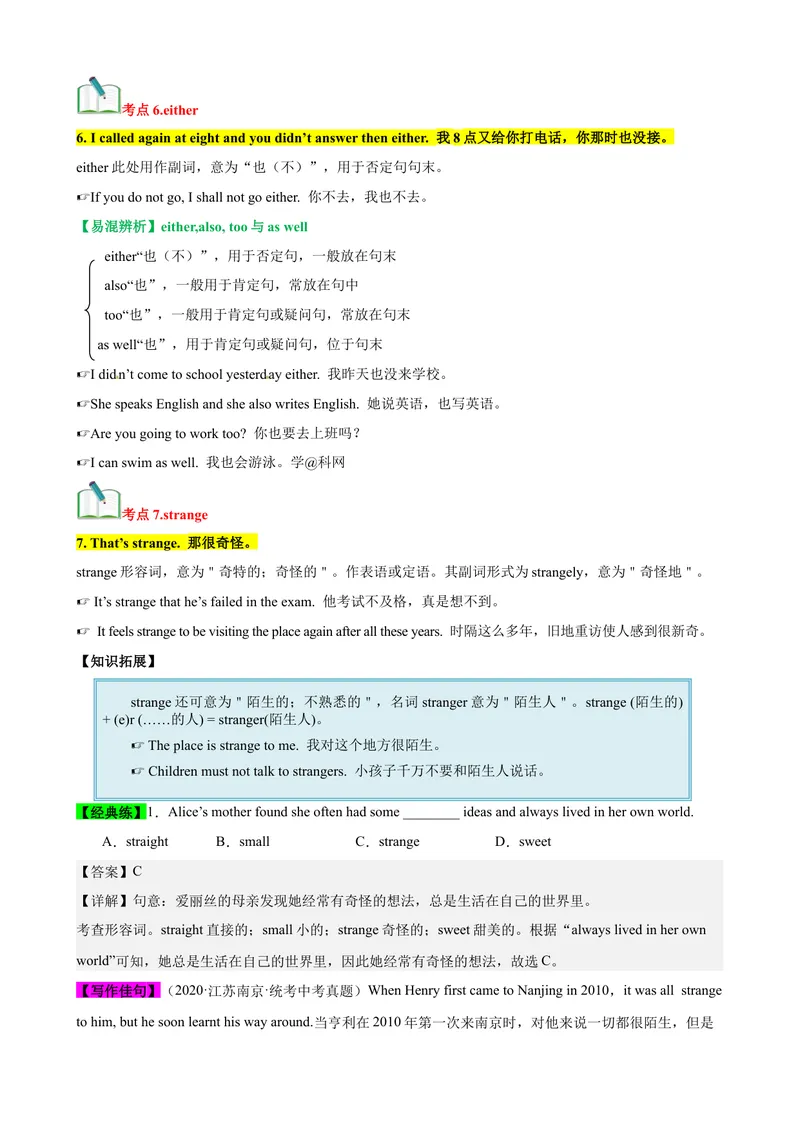 《Unit5（知识清单）（人教版）（学生版）_初中英语789_最新人教版英语八年级下册_旧版（有参考价值）_版本二_八年级英语下册（人教版）_单元知识复习专项-U122_2024版》第5页预览