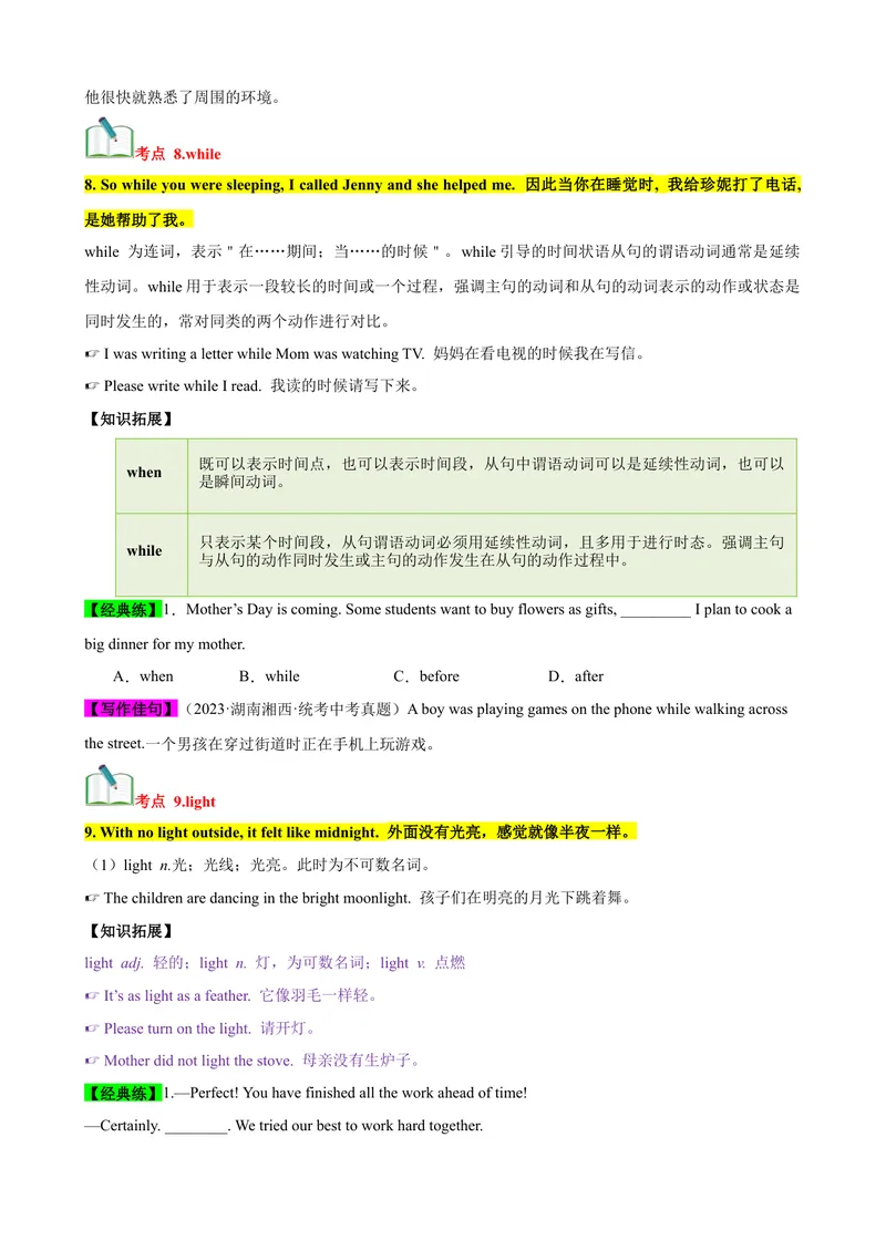 《Unit5（知识清单）（人教版）（学生版）_初中英语789_最新人教版英语八年级下册_旧版（有参考价值）_版本二_八年级英语下册（人教版）_单元知识复习专项-U122_2024版》第6页预览