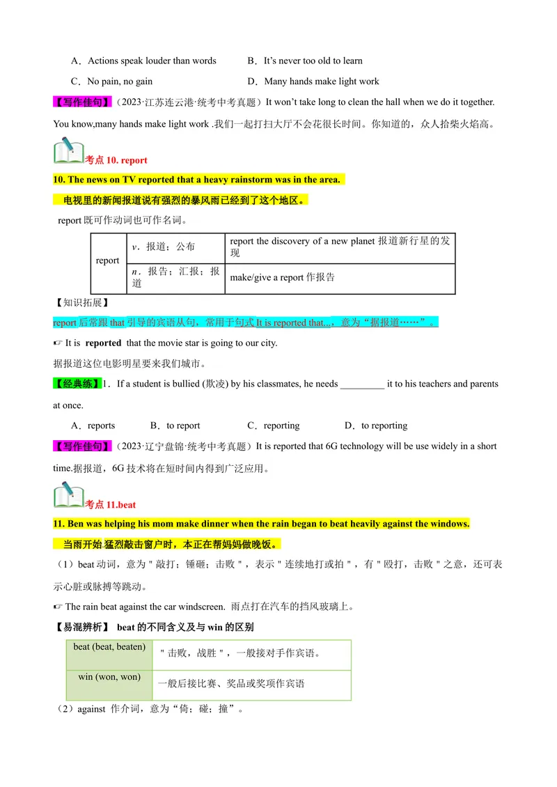 《Unit5（知识清单）（人教版）（学生版）_初中英语789_最新人教版英语八年级下册_旧版（有参考价值）_版本二_八年级英语下册（人教版）_单元知识复习专项-U122_2024版》第7页预览