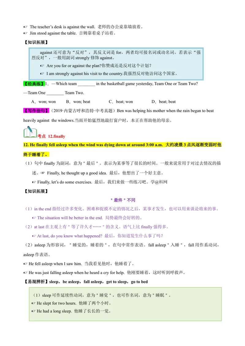 《Unit5（知识清单）（人教版）（学生版）_初中英语789_最新人教版英语八年级下册_旧版（有参考价值）_版本二_八年级英语下册（人教版）_单元知识复习专项-U122_2024版》第8页预览